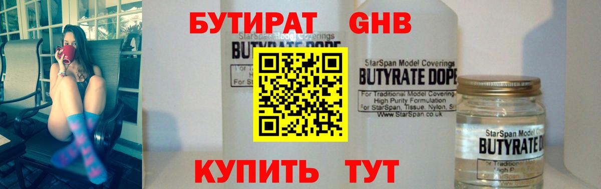 Учалы  БУТИРАТ бутик  Бутират  Вход с VPN 