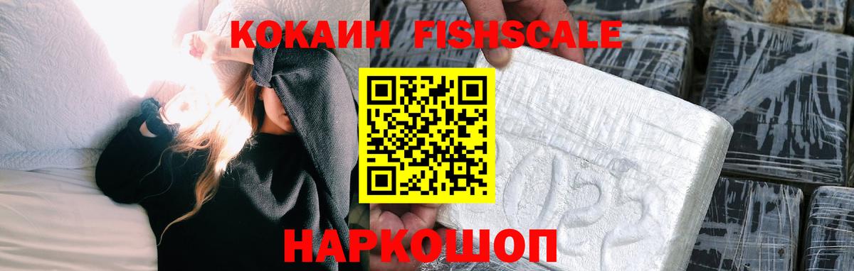Cocaine Fish Scale Учалы