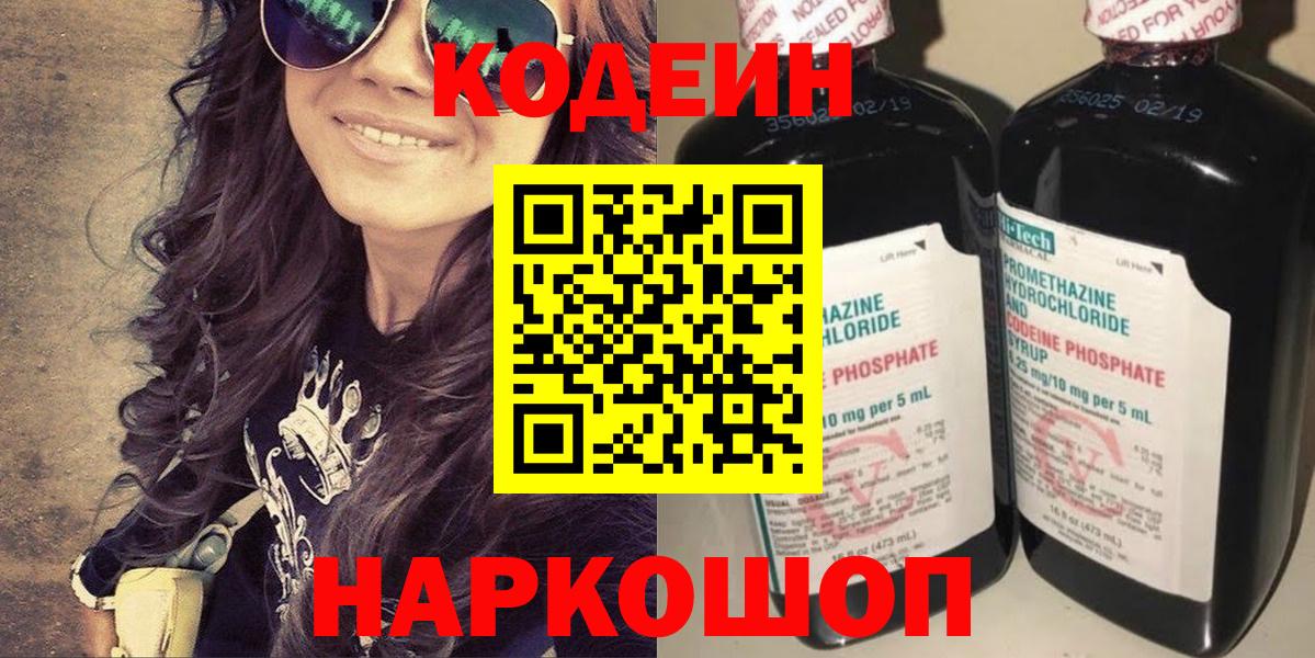 Учалы  Codein Purple Drank  Кодеиновый сироп Lean Purple Drank  Вход с VPN 