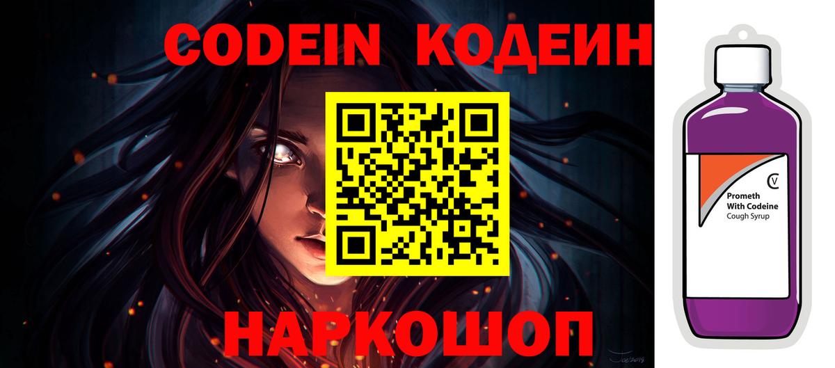 Codein напиток Lean (лин)  Кодеин Purple Drank  Учалы 