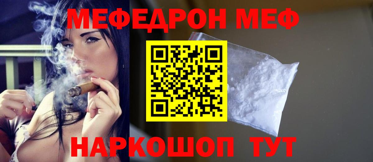 МЯУ-МЯУ mephedrone  Меф VHQ  Мефедрон  Учалы 
