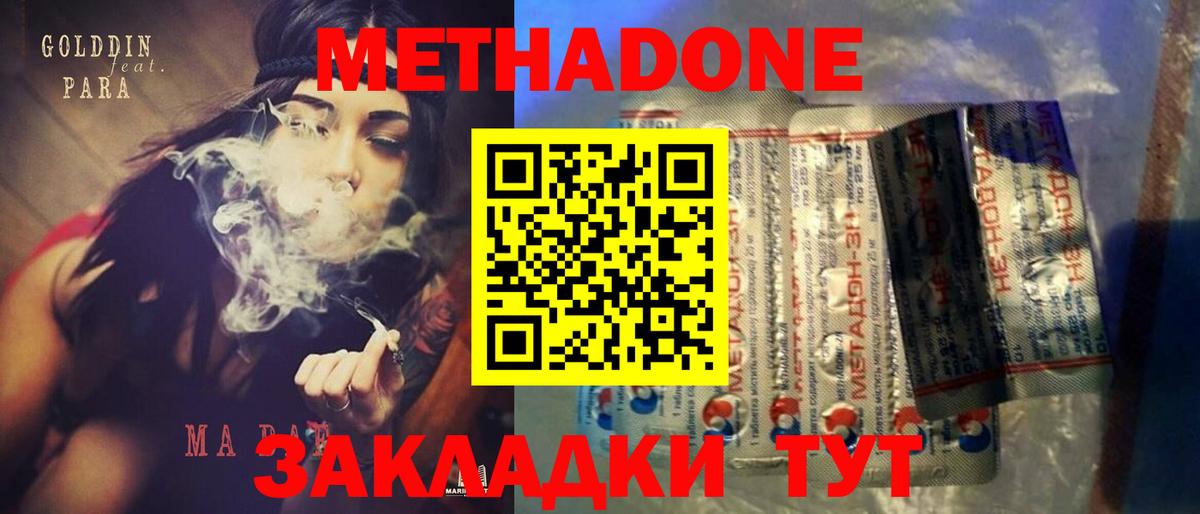МЕТАДОН кристалл Учалы